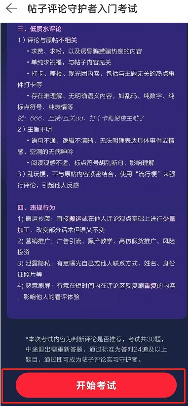 《网易云音乐》设置守护者标志方法