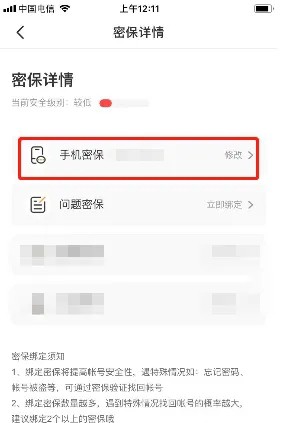 《4399游戏盒》绑定密保手机方法