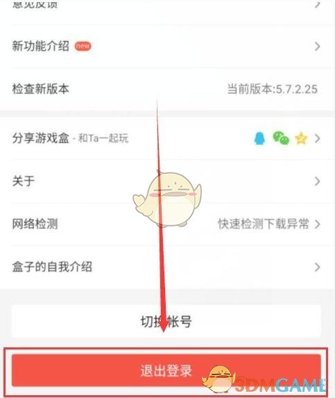 《4399游戏盒》退出登录方法