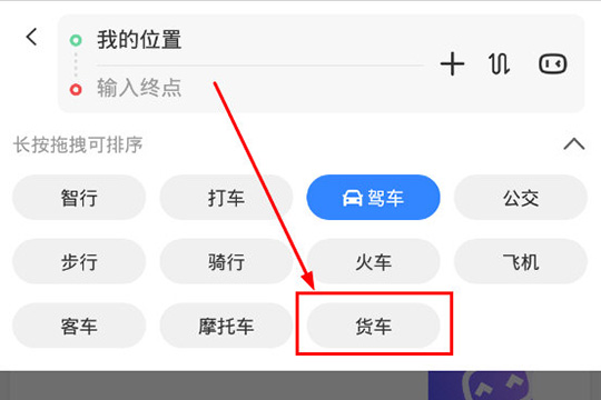 《百度地图》设置货车导航方法