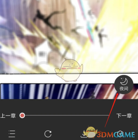 《火星漫画》夜间模式设置方法