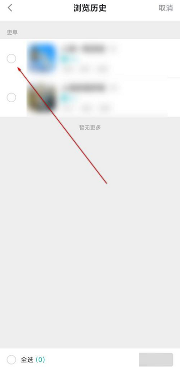 《TapTap》删除浏览历史方法