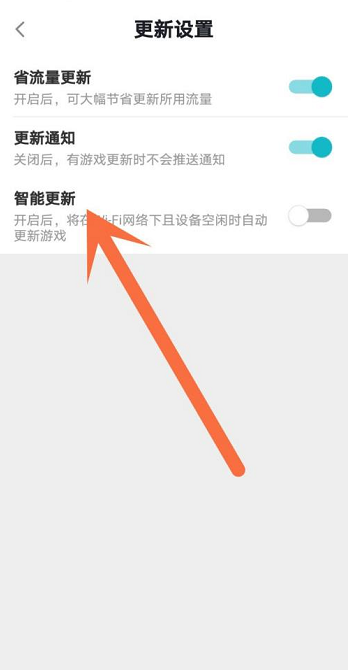 《TapTap》开启游戏智能更新方法