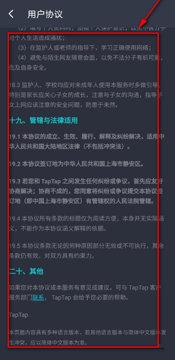 《TapTap》查看用户协议方法