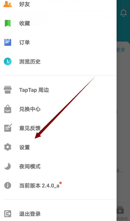 《TapTap》更换下载线路方法