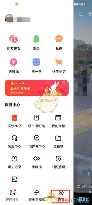 《快手极速版》公开关注列表设置方法