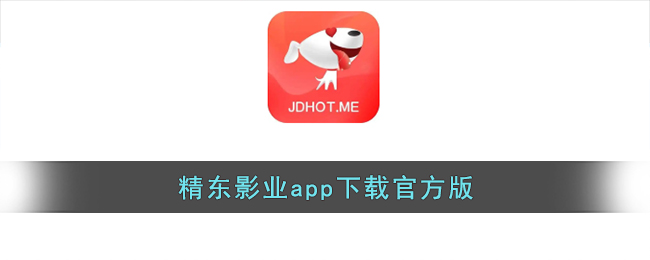 精东影业app下载官方版