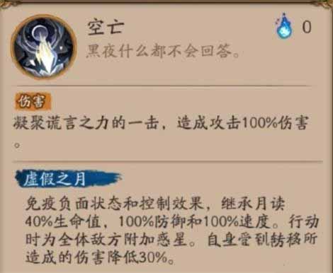 《阴阳师》新式神月读技能介绍