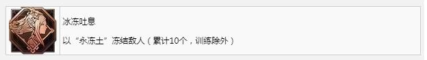 最终幻想16冰冻吐息成就怎么获得