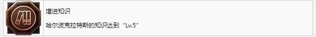 最终幻想16增进知识成就怎么获得
