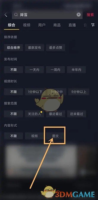 《抖音》筛选图文内容方法