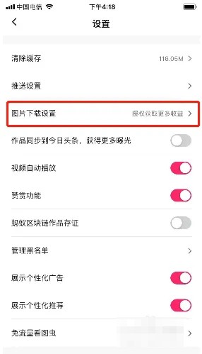 《图虫》打赏后可下载设置方法