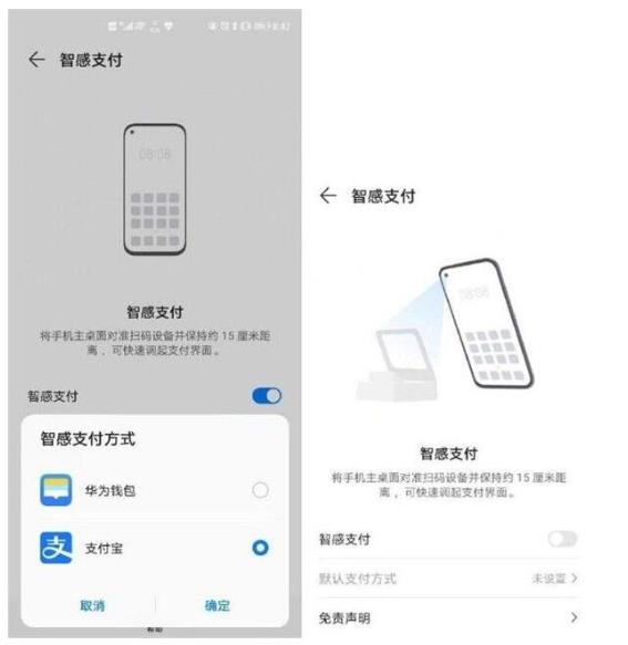 华为智感支付设置微信支付方法