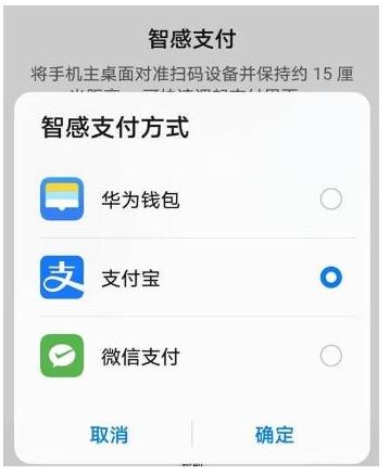 华为智感支付设置微信支付方法