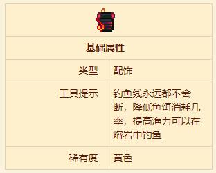 《泰拉瑞亚》防熔岩渔具袋配饰介绍