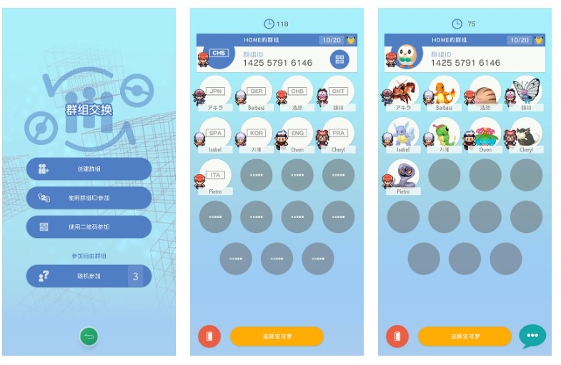 《Pokemon HOME》交换宝可梦介绍