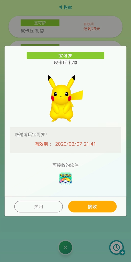 《Pokemon HOME》神秘礼物功能介绍