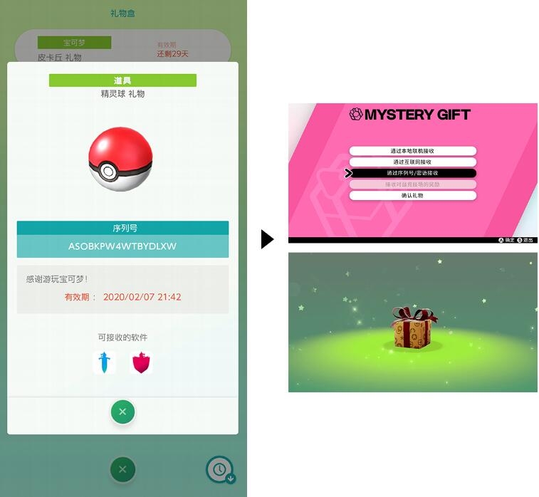 《Pokemon HOME》神秘礼物功能介绍
