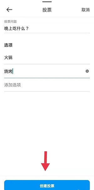 《instagram》创建投票方法