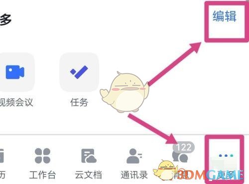 《飞书》底部导航栏设置方法