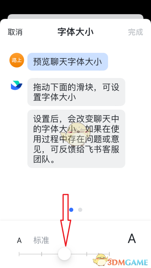 《飞书》字体大小设置方法