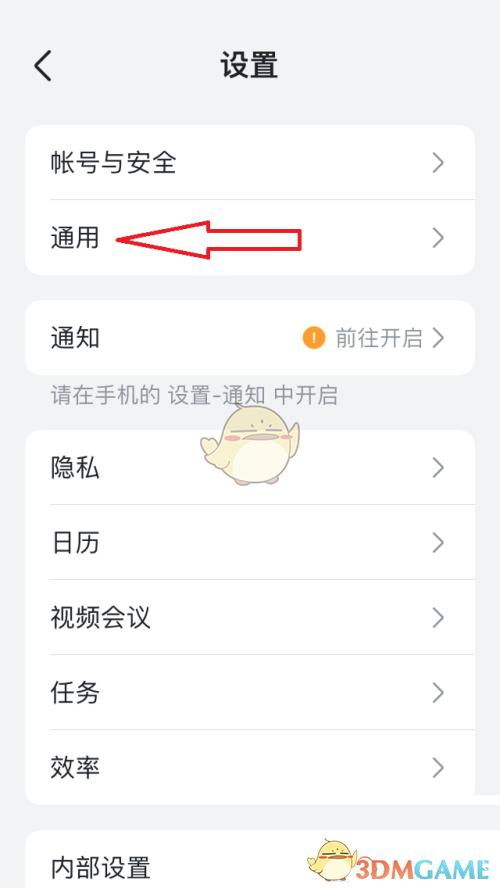 《飞书》字体大小设置方法