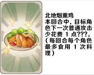 《原神》七圣召唤料理卡效果一览