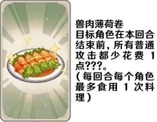 《原神》七圣召唤料理卡效果一览