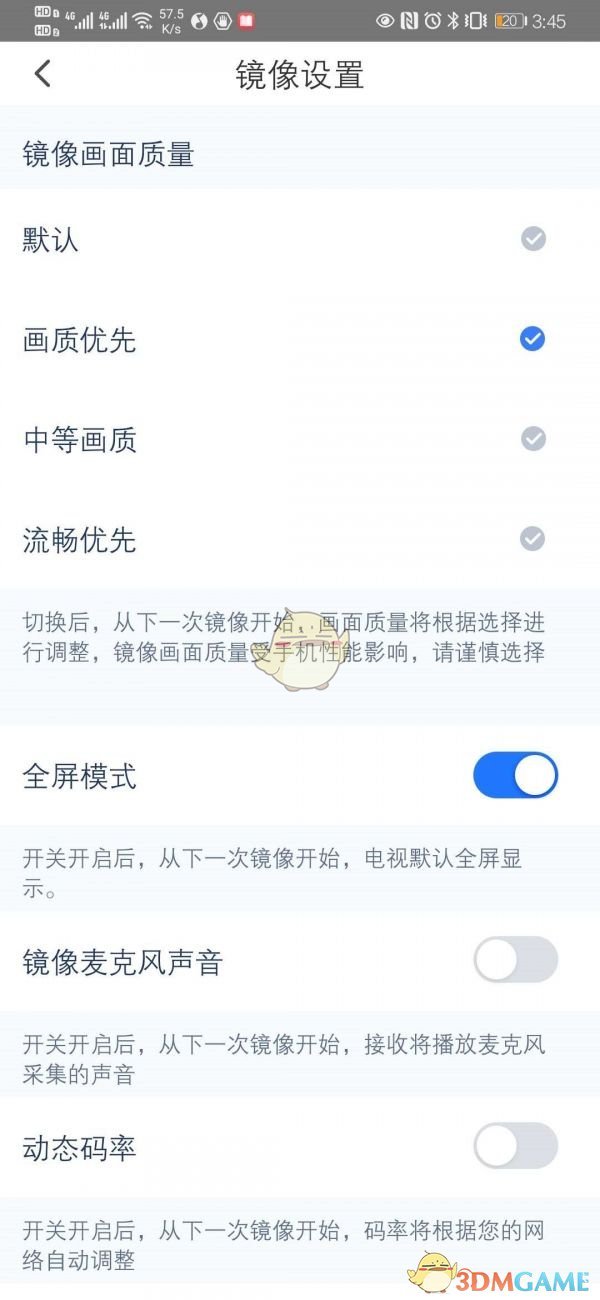 《乐播投屏》退出全屏模式方法