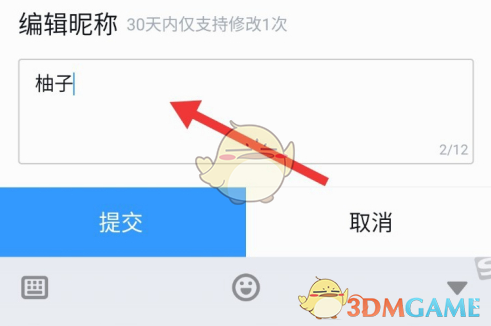 《QQ阅读》修改昵称方法