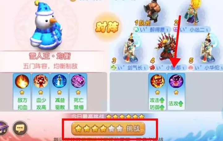 《梦幻西游手游》六星雪人王挑战攻略