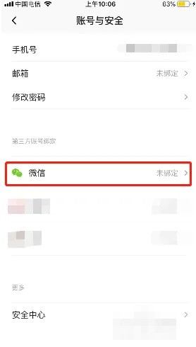 《新片场》绑定微信方法