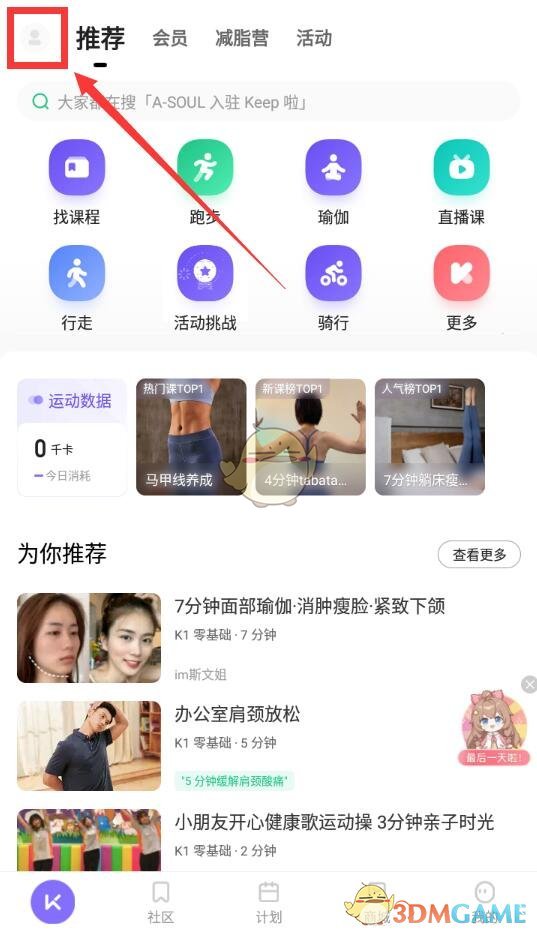 《keep》生成运动轨迹方法