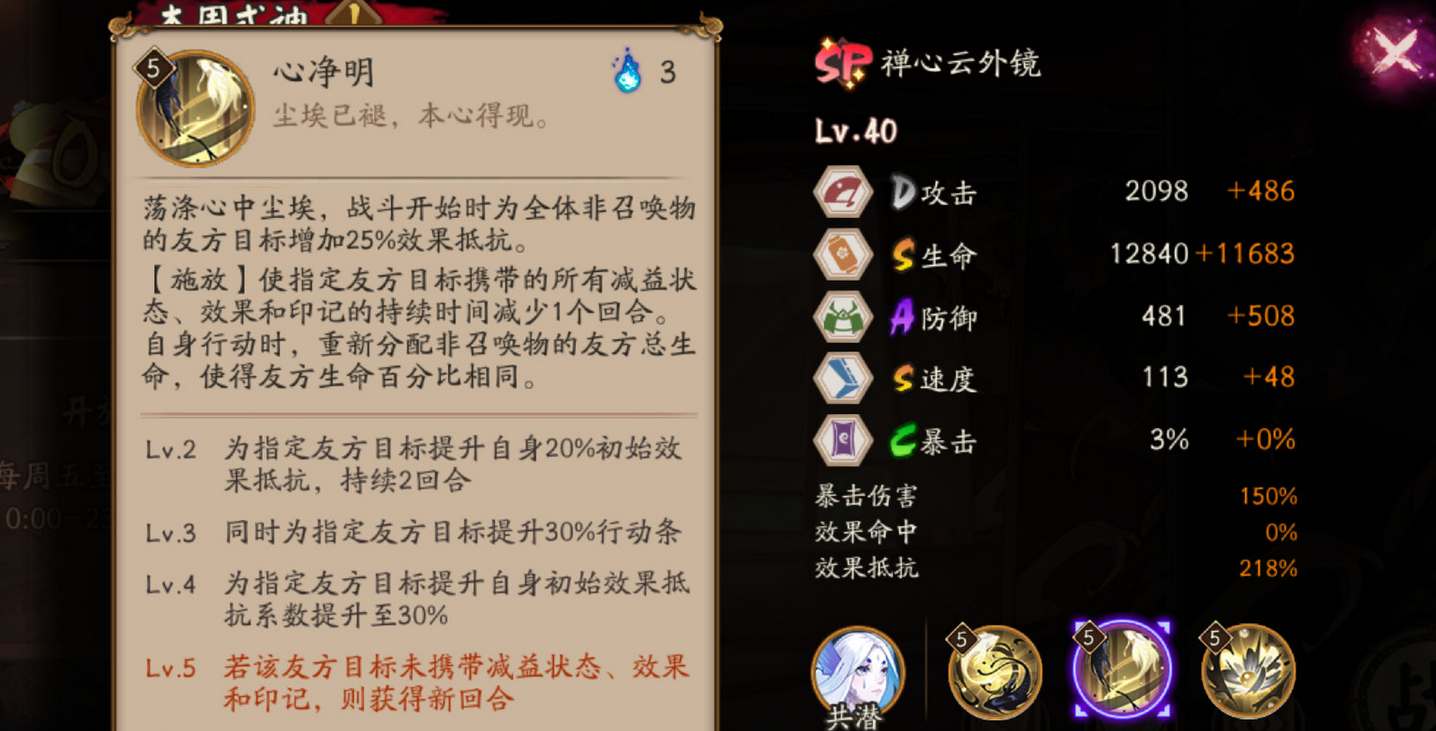 《阴阳师》禅心云外镜技能一览