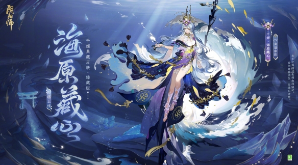 《阴阳师》千姬臻藏皮肤获得方法