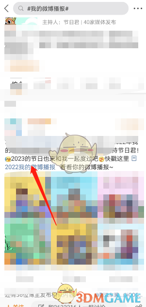 2022《微博》年度报告查看方法