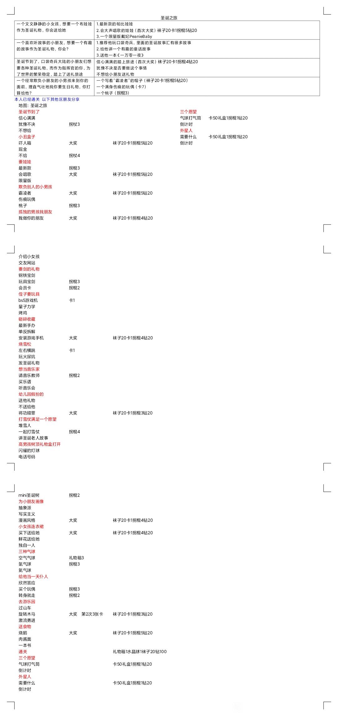 《口袋奇兵》圣诞故事汇活动攻略答案大全分享