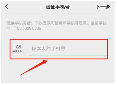 《微信》换绑手机号教程
