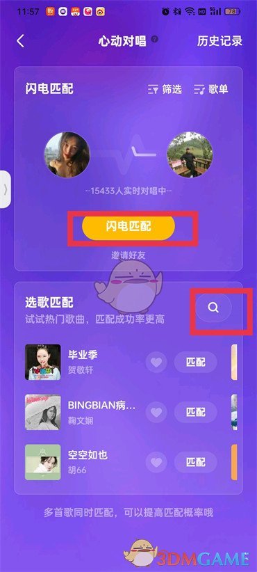 《全民k歌》心动对唱匹配方法