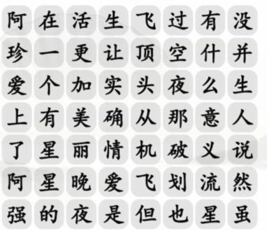 《汉字找茬王》阿珍爱上阿强完成歌曲攻略