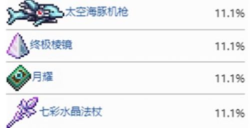 《泰拉瑞亚》月亮领主掉落物品一览