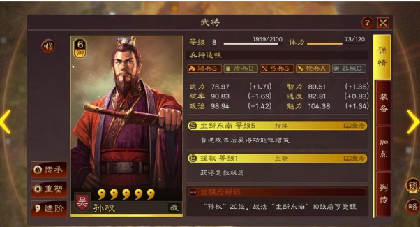 《三国志战略版》孙权阵容搭配