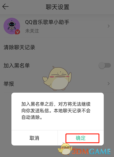 《QQ音乐》拉黑用户方法