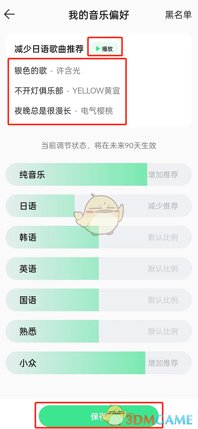 《QQ音乐》推荐歌曲风格设置方法