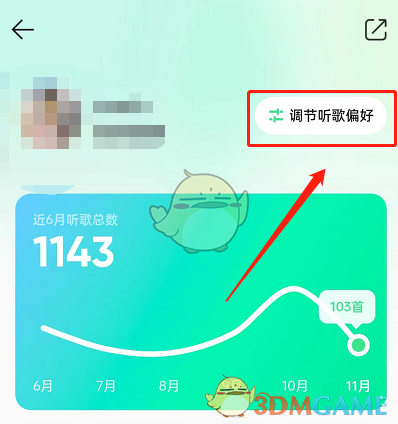 《QQ音乐》推荐歌曲风格设置方法