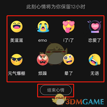 《QQ音乐》心情设置方法