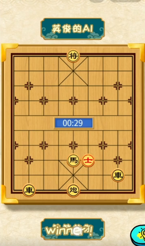 《你不按套路啊》下个象棋通关攻略