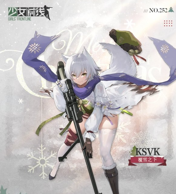 《少女前线》KSVK覆雪之下皮肤一览