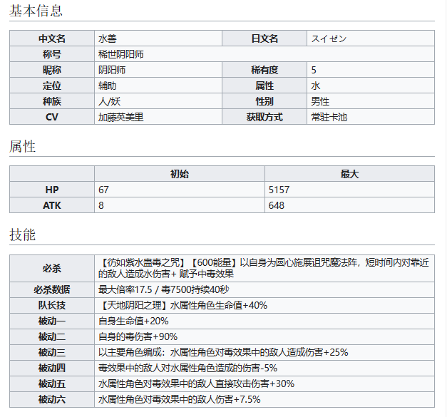 《世界弹射物语》稀世阴阳师水善技能介绍