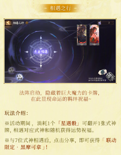 《阴阳师》CLAMP联动活动介绍